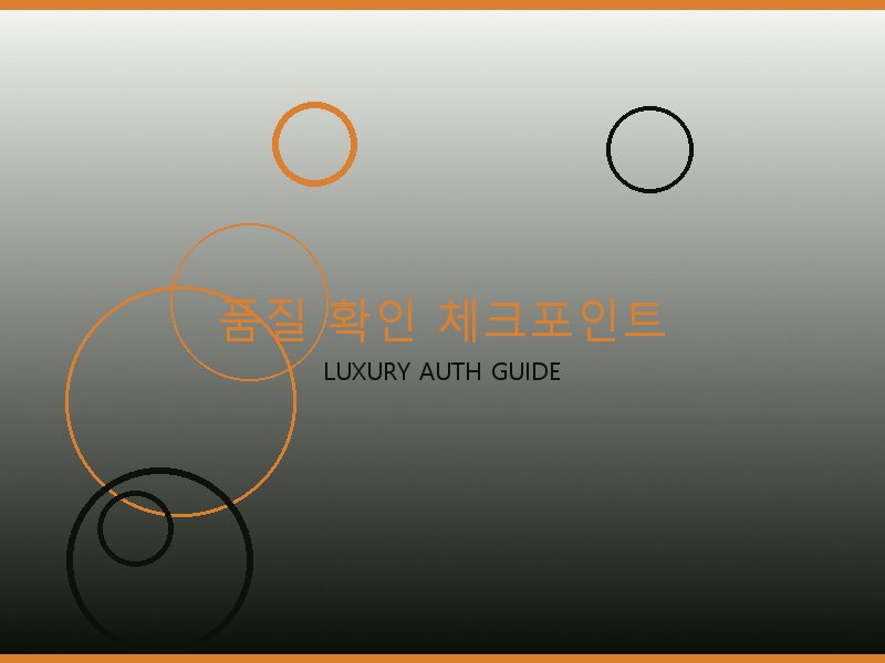 크롬하츠 레플리카 사이트 품질 확인 체크포인트